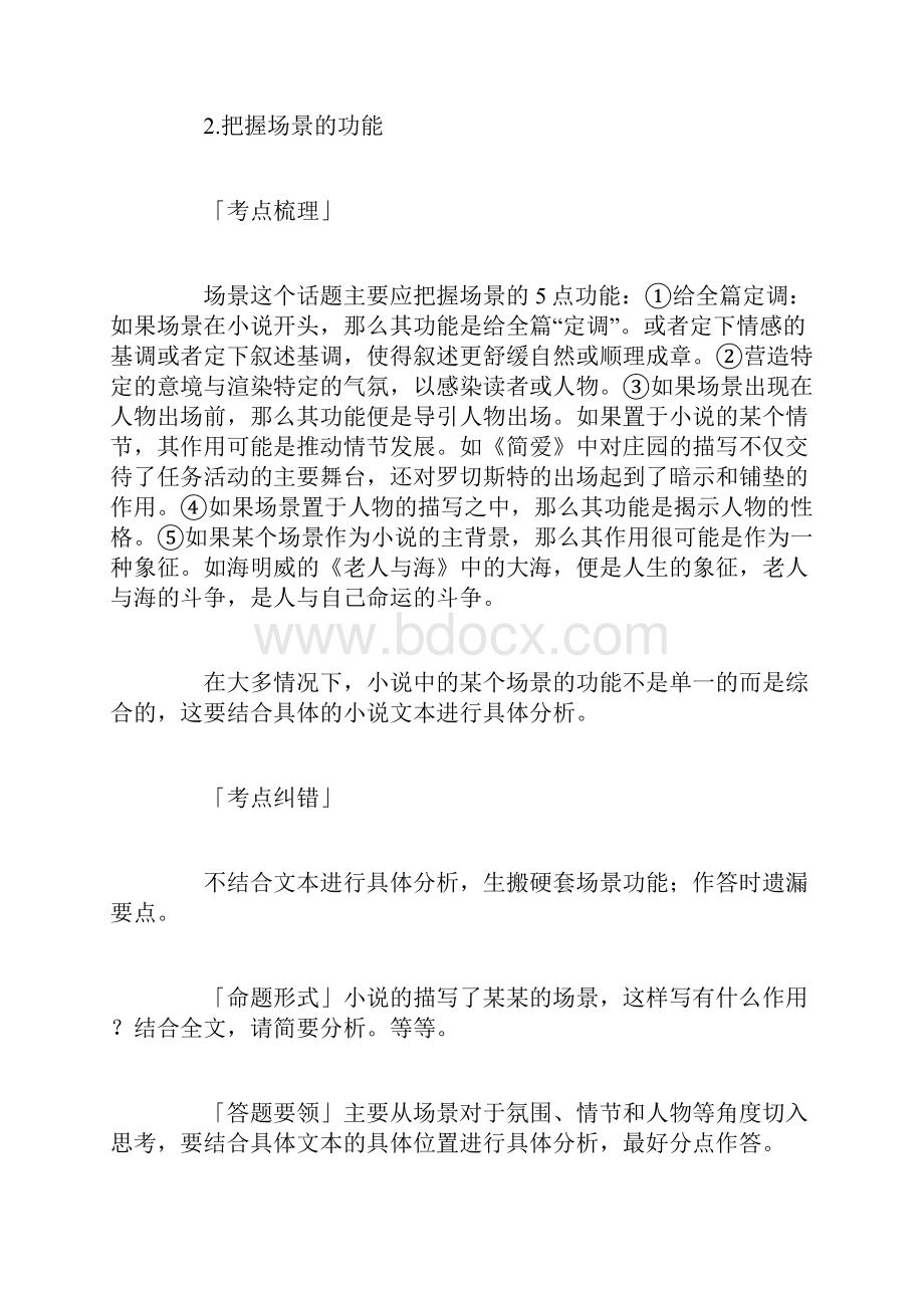 《外国小说欣赏》整本书知识汇总考点梳理与答题技巧.docx_第3页