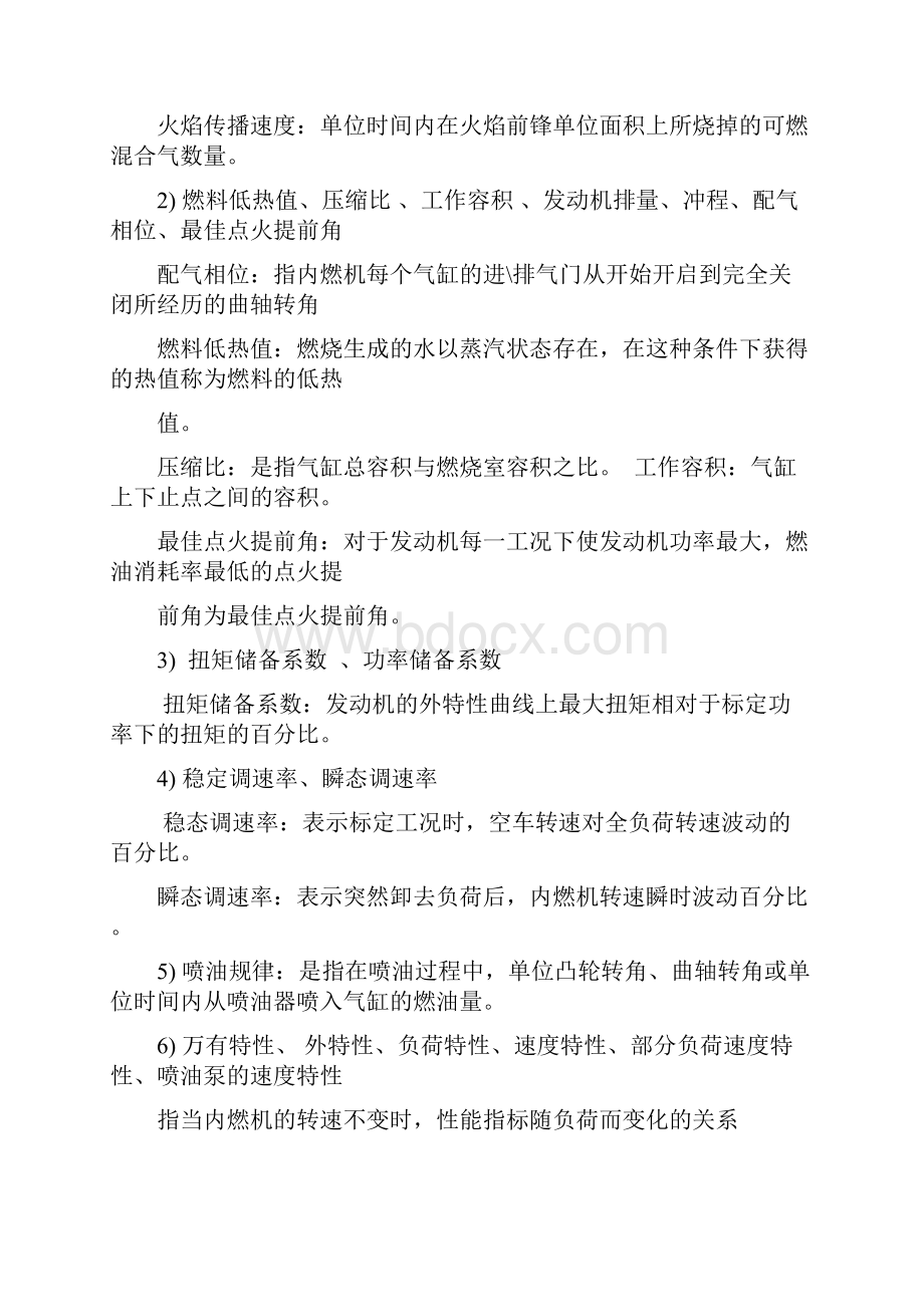 汽车发动机原理A期末复习资料.docx_第2页