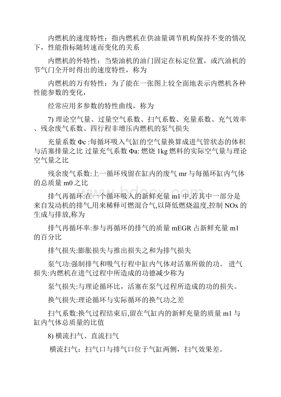 汽车发动机原理A期末复习资料.docx_第3页