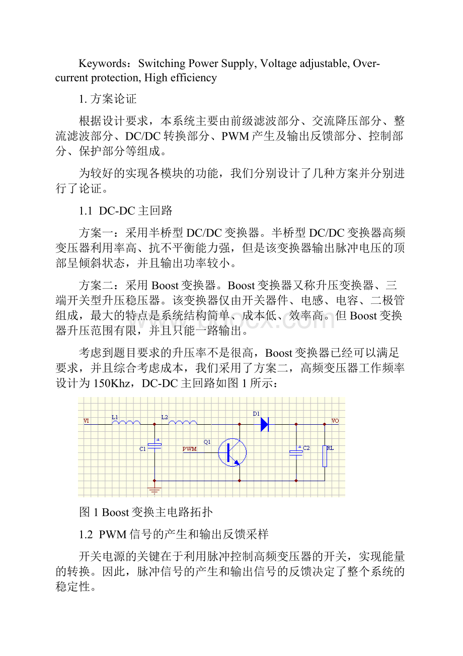 开关稳压电源.docx_第2页