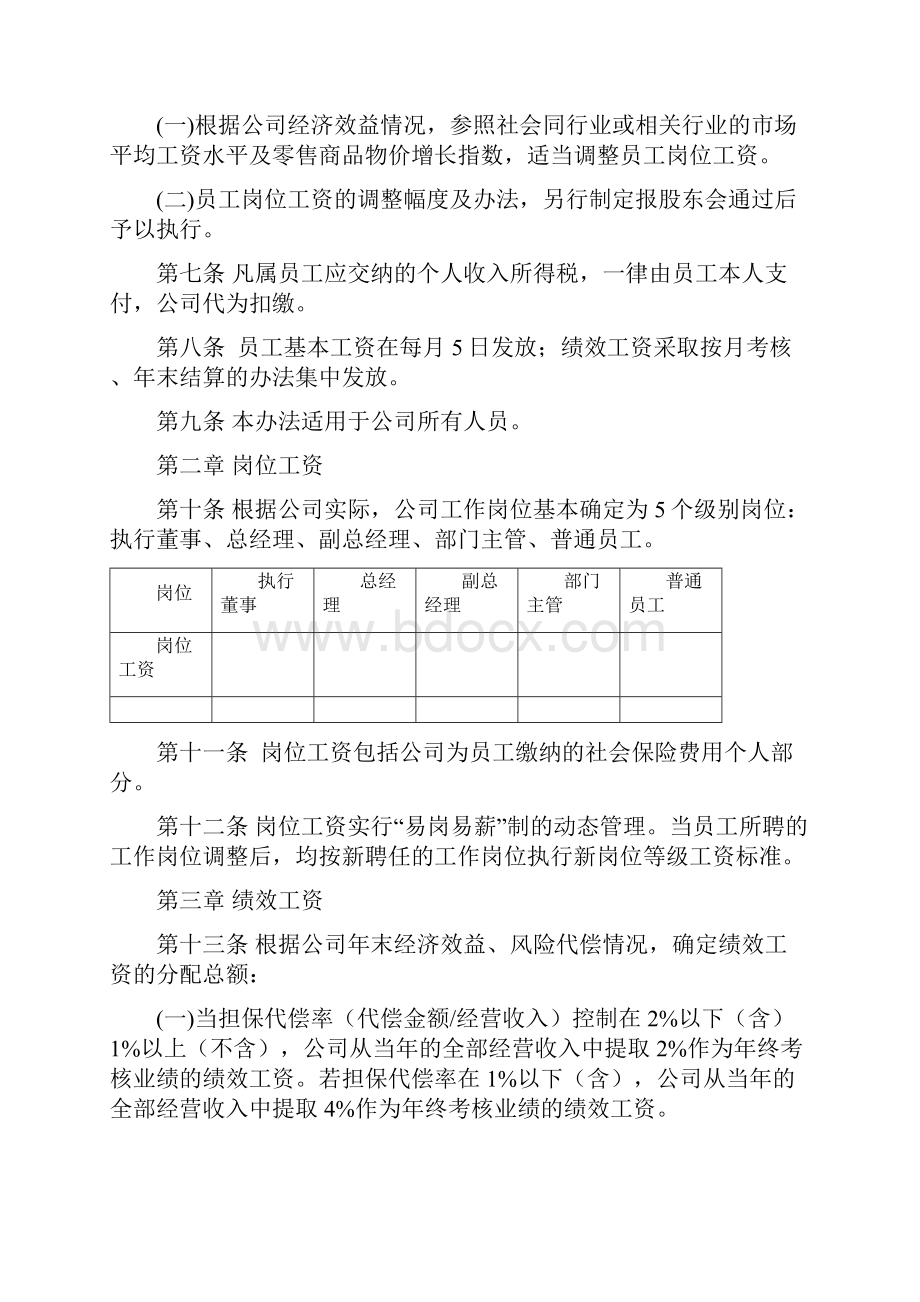 薪酬绩效改革方案.docx_第2页