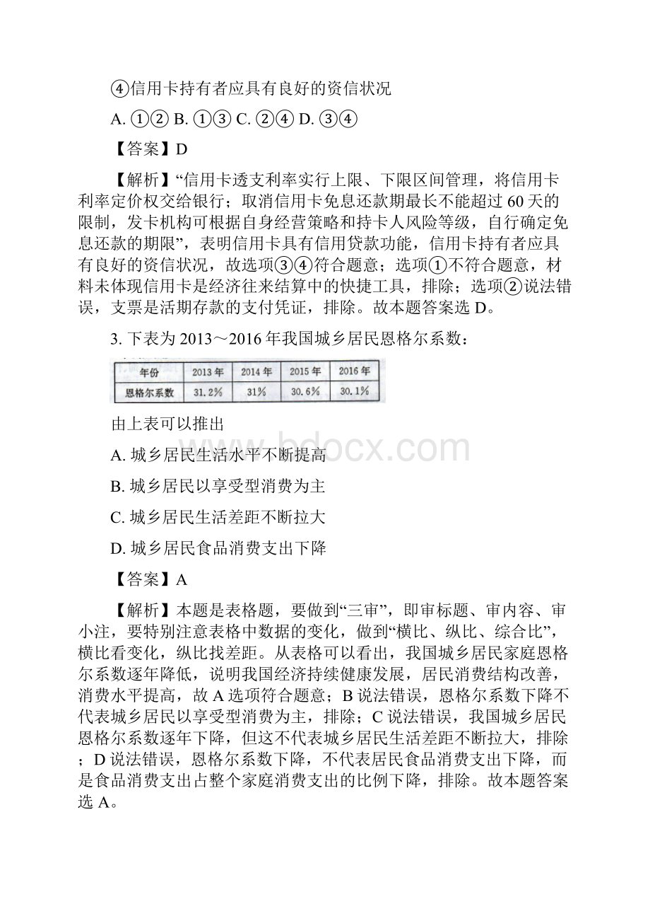 学年河北省定州中学高一上学期开学考试政治试题文档格式.docx_第2页