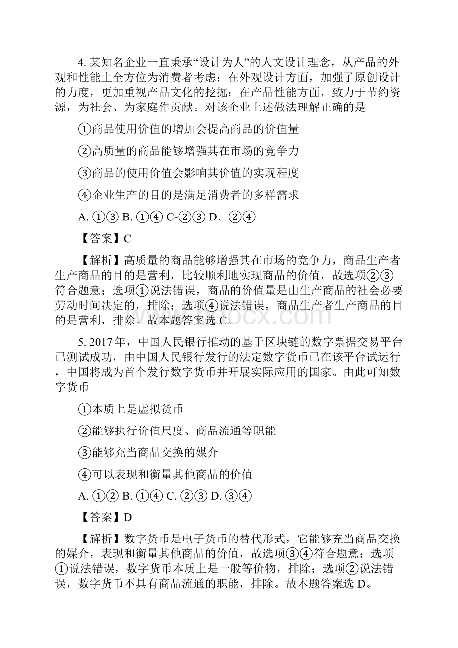 学年河北省定州中学高一上学期开学考试政治试题文档格式.docx_第3页