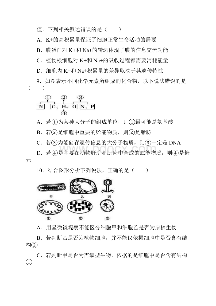 届江西省赣州市南康区第三中学兴国县第一中学高三上学期期中联考生物试题.docx_第3页