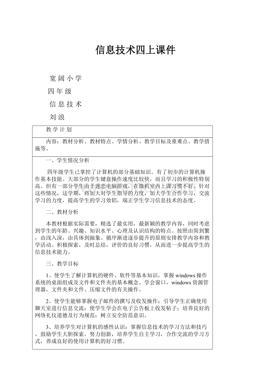 信息技术四上课件Word文件下载.docx_第1页