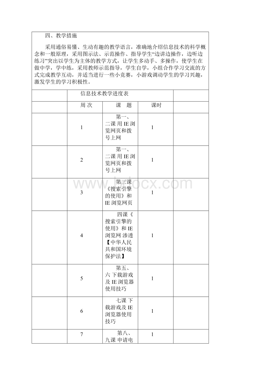 信息技术四上课件Word文件下载.docx_第2页