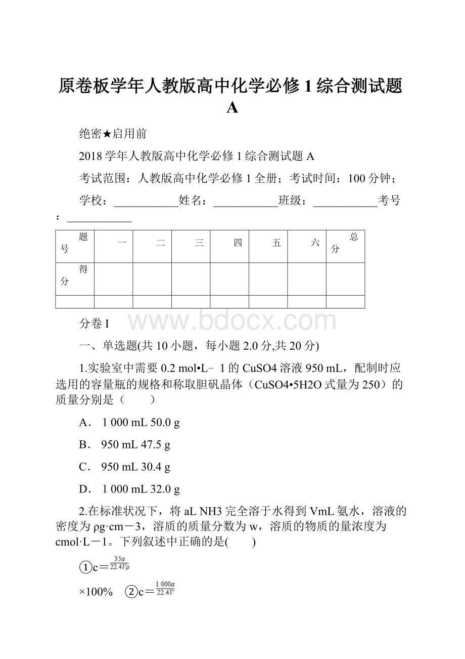 原卷板学年人教版高中化学必修1综合测试题A.docx_第1页