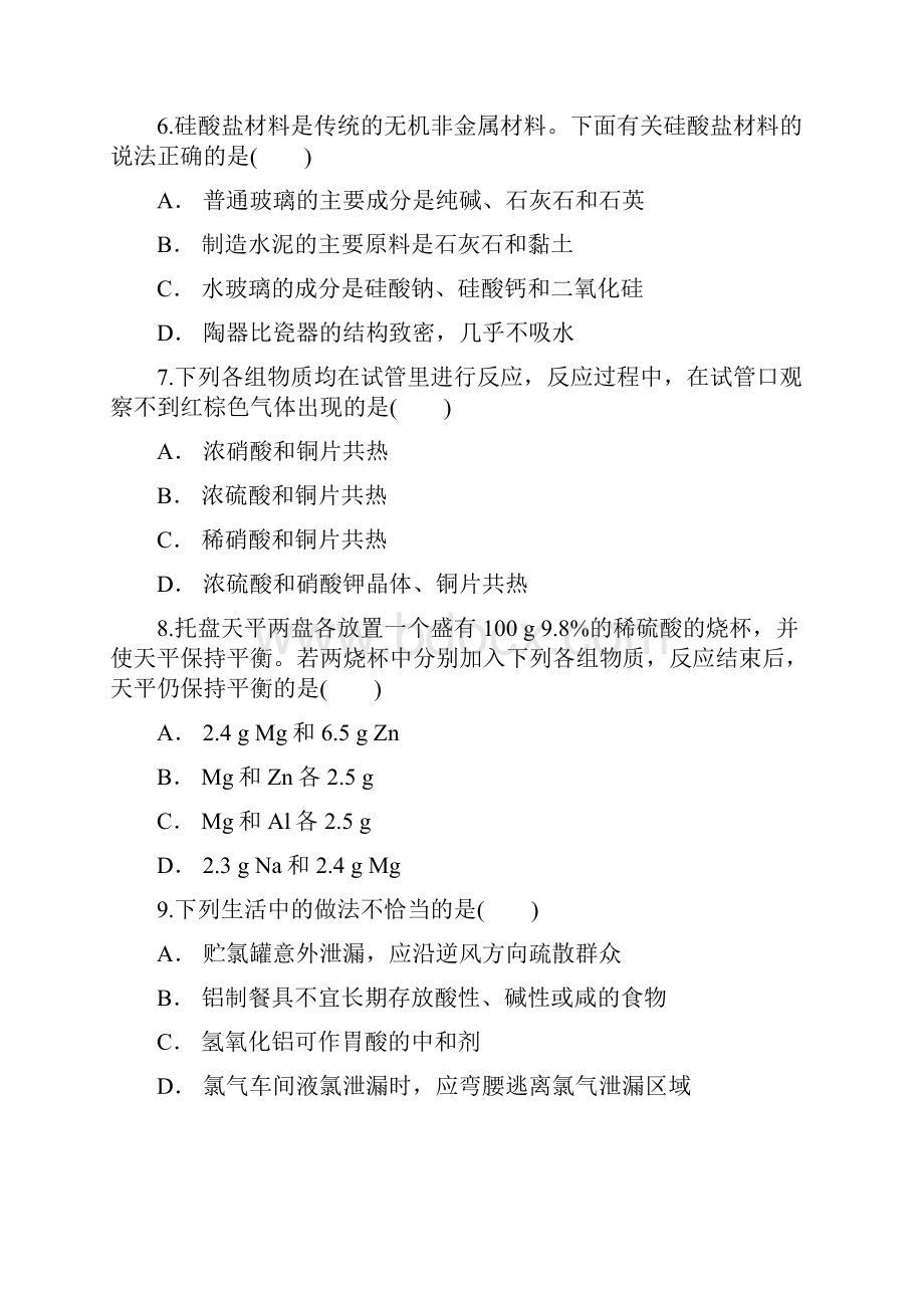 原卷板学年人教版高中化学必修1综合测试题A.docx_第3页