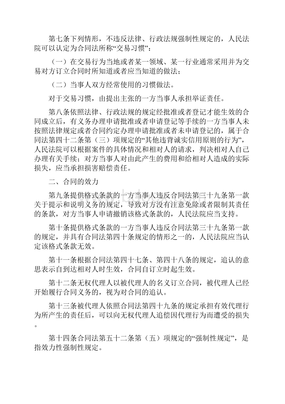 合同格式法全文精选多篇.docx_第2页