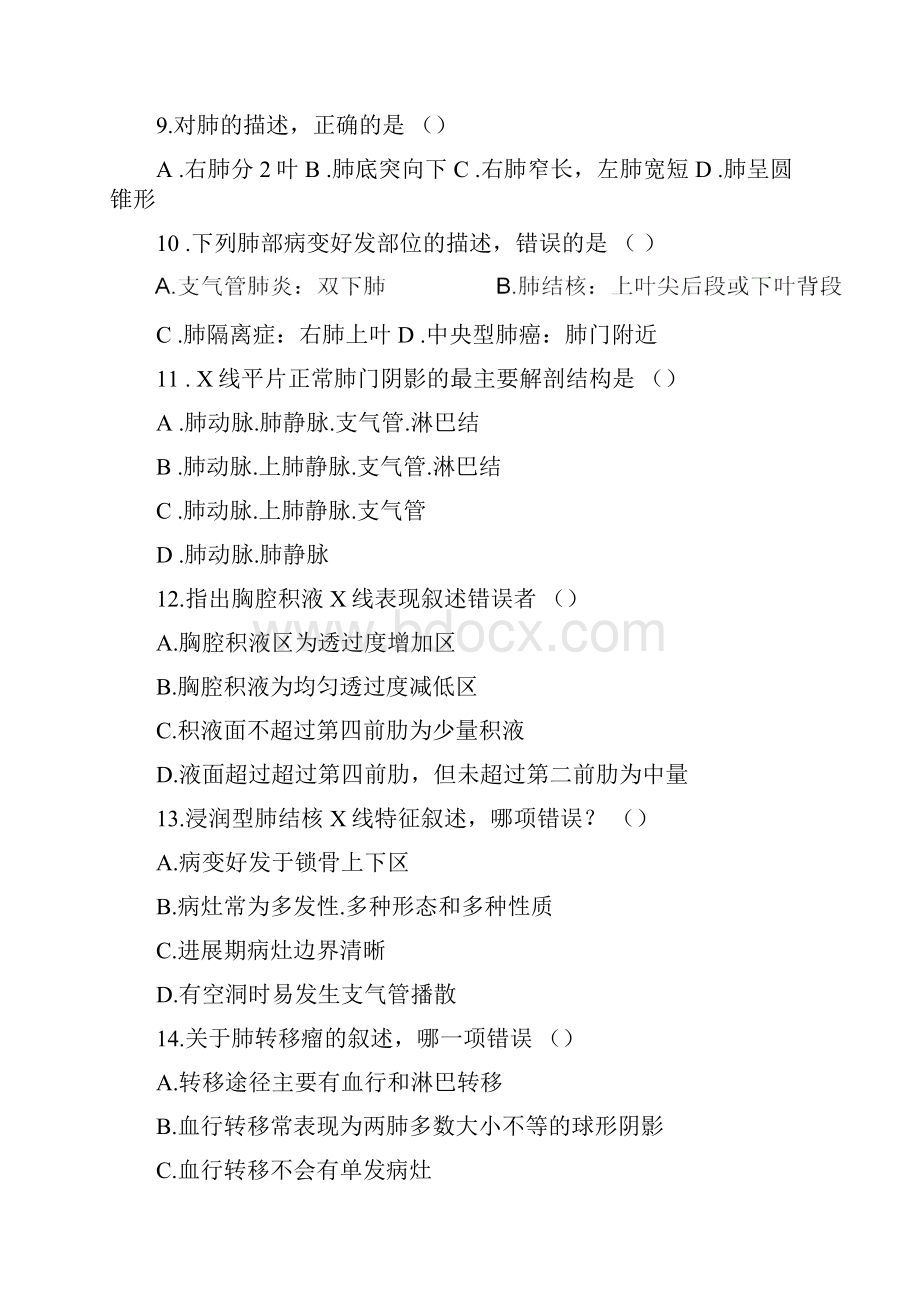 影像诊断学三基三严试题Word格式.docx_第2页