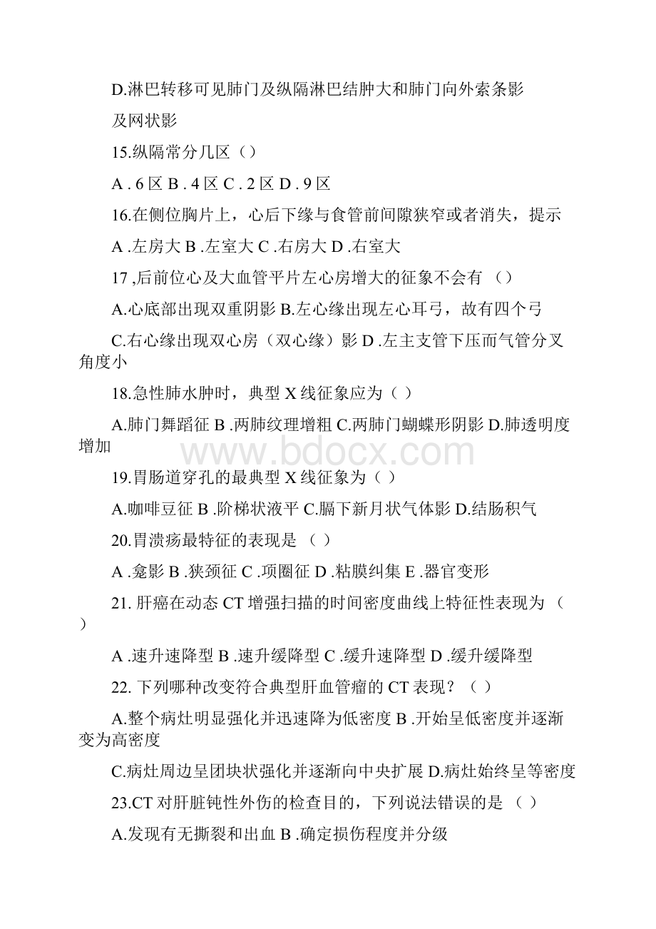 影像诊断学三基三严试题Word格式.docx_第3页