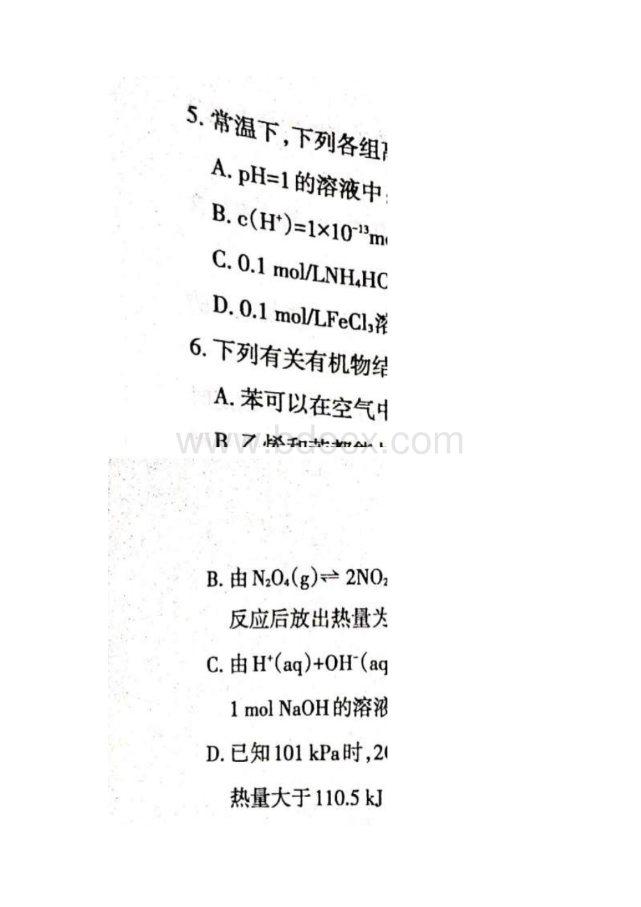 树人教育新疆高三年级第一次毕业诊断及模拟测试 化学含答案.docx_第2页