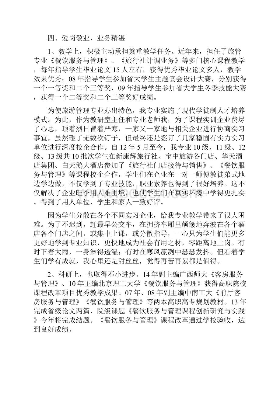 优秀班组长事迹材料docWord文档下载推荐.docx_第3页