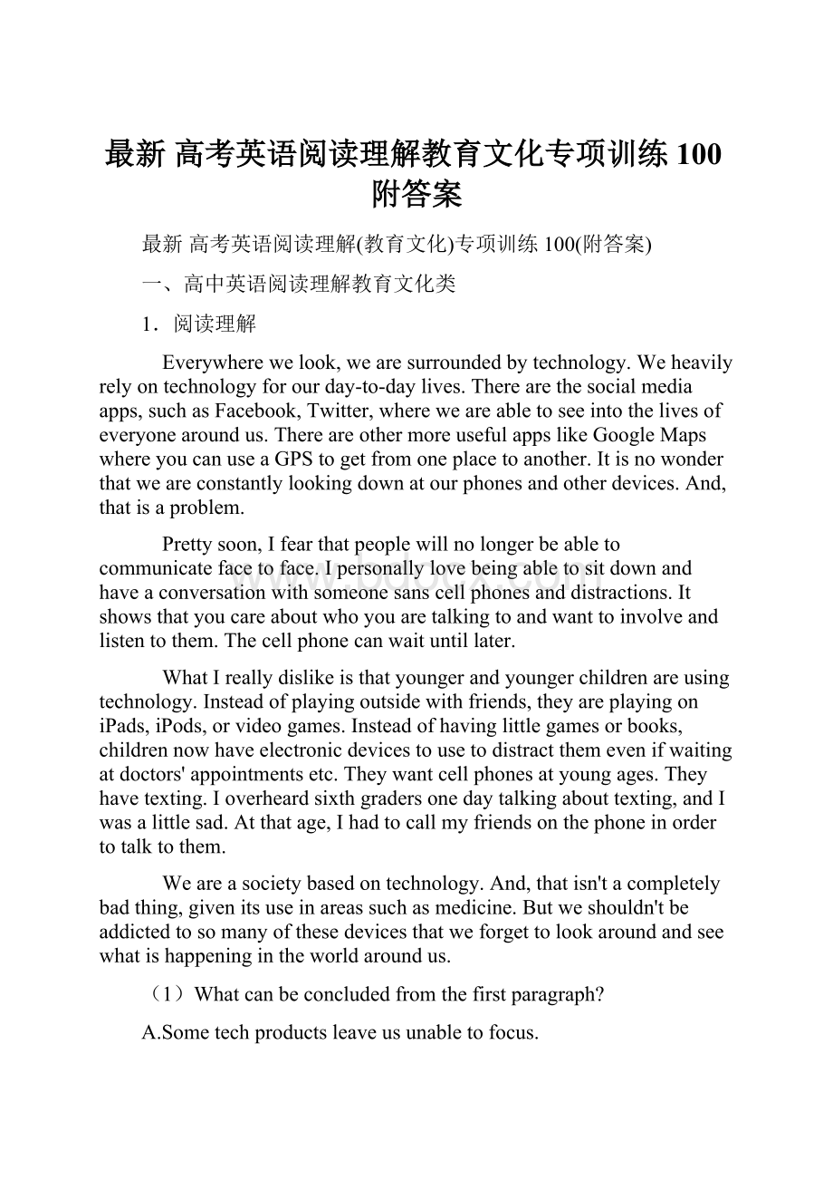 最新 高考英语阅读理解教育文化专项训练100附答案Word文件下载.docx