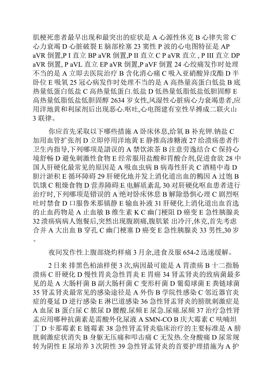 11《内科护理学》练习题0Word文档格式.docx_第3页