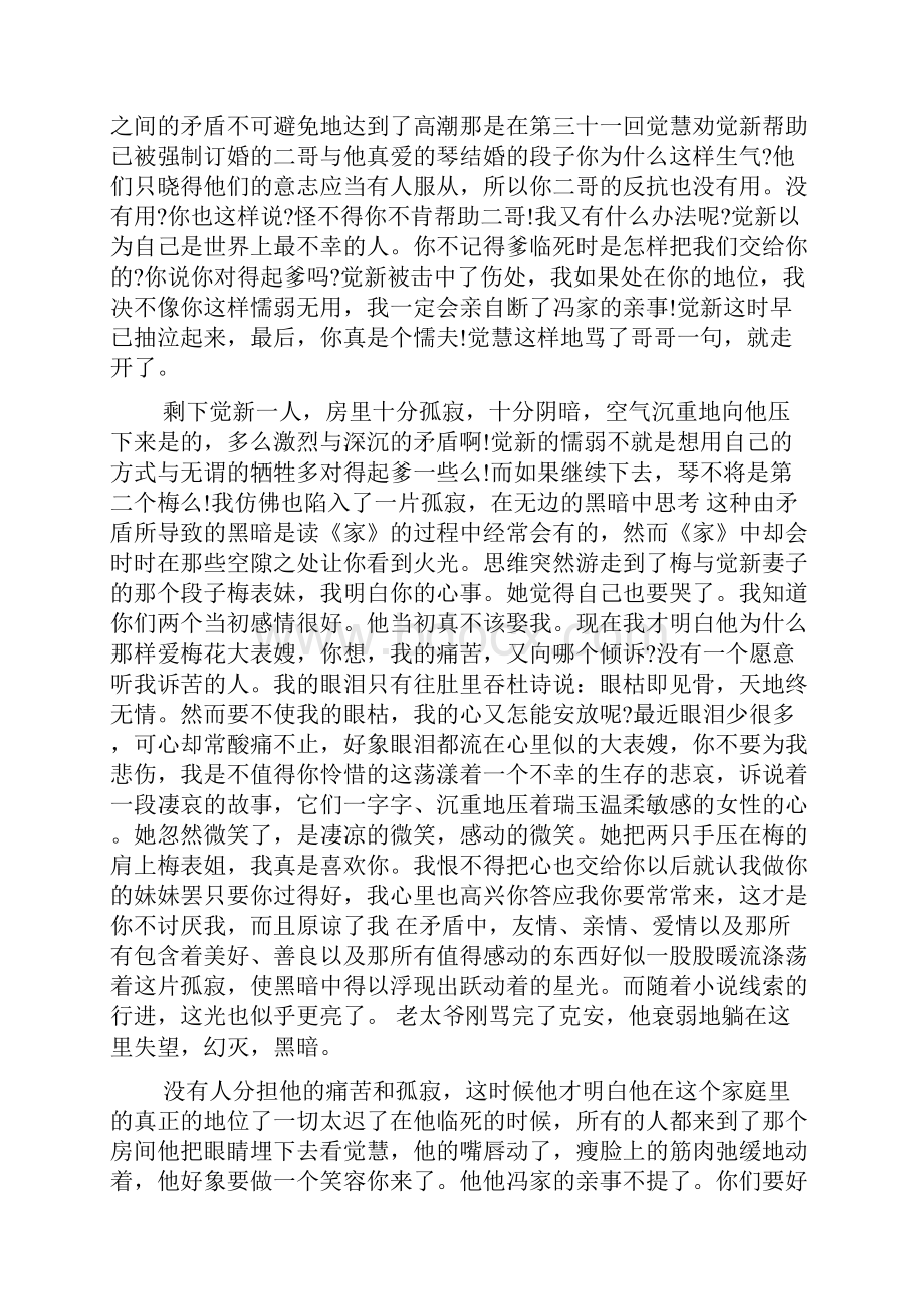 家读书经验docWord文档下载推荐.docx_第3页