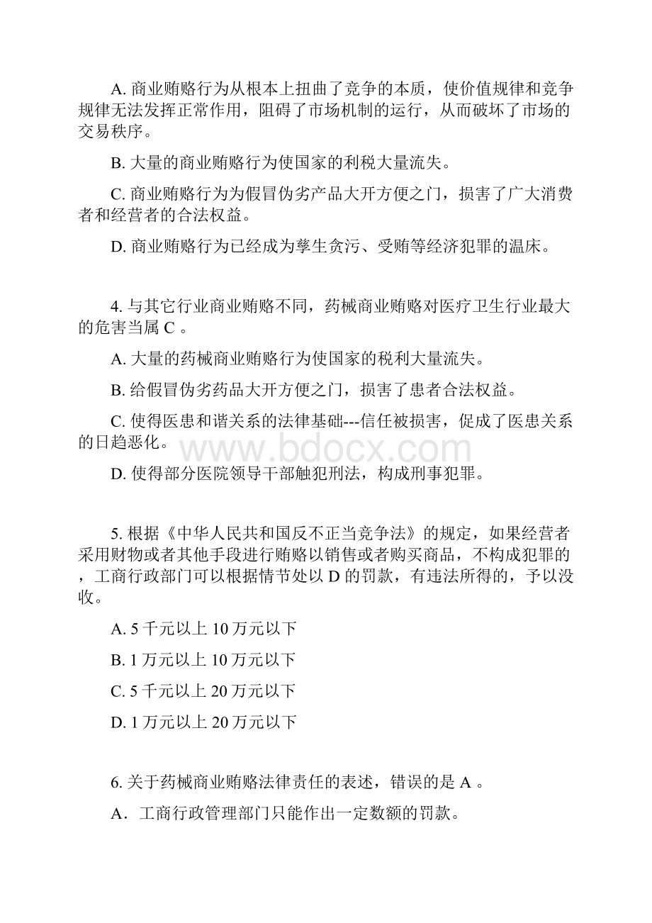 医疗机构药械商业贿赂防范测试题及答案全.docx_第2页