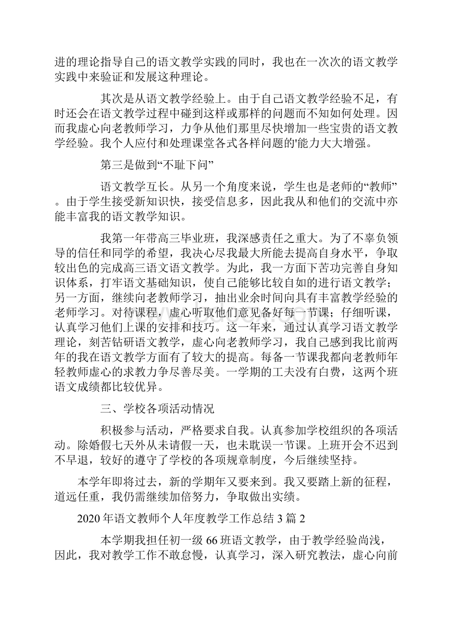 语文教师个人年度教学工作总结3篇.docx_第2页