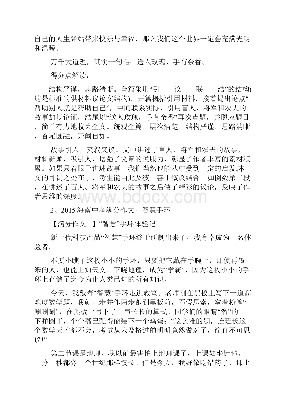 中考作文之这件事真让我中考满分作文Word文档下载推荐.docx_第3页