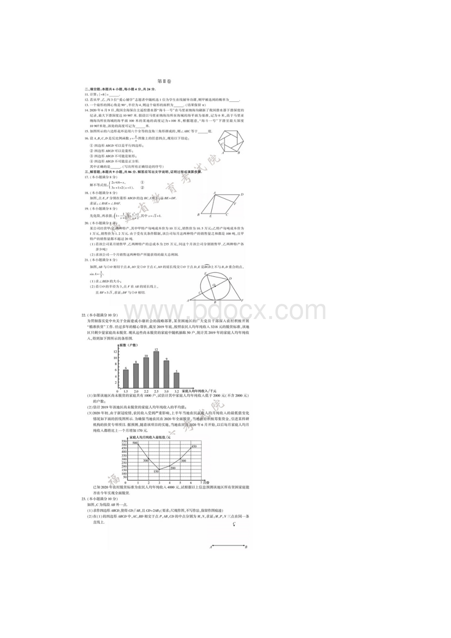 福建省中考数学试题卷附答案解析Word下载.docx_第2页