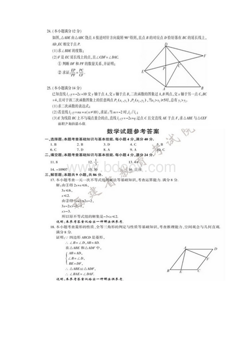 福建省中考数学试题卷附答案解析Word下载.docx_第3页