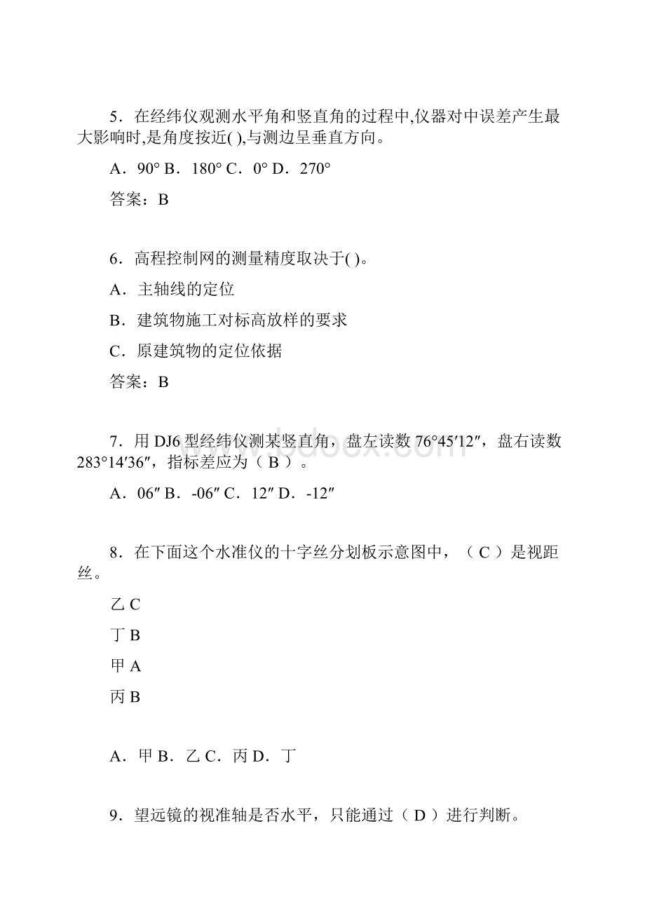 建筑工程测量期末考试试题含答案aic.docx_第2页