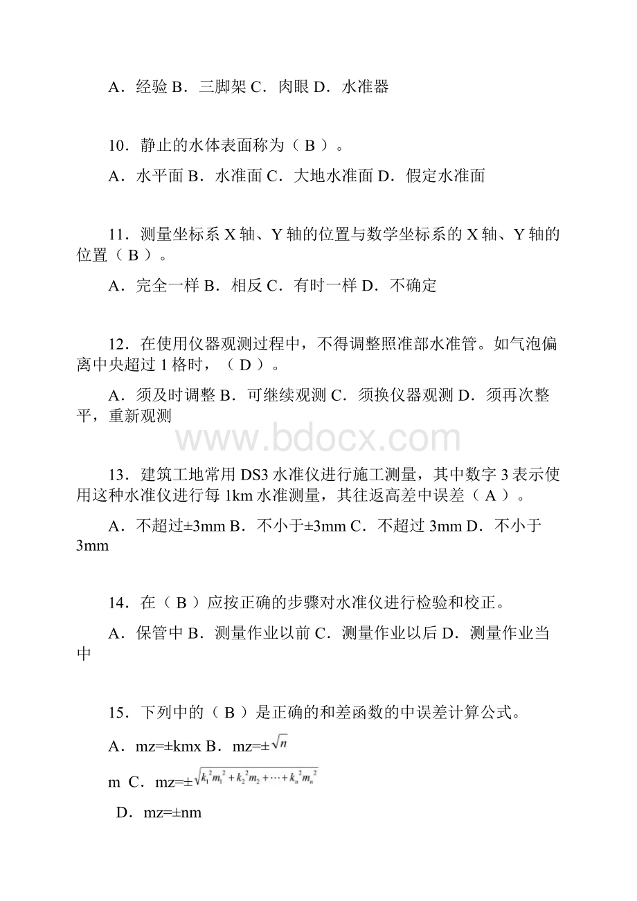 建筑工程测量期末考试试题含答案aic.docx_第3页