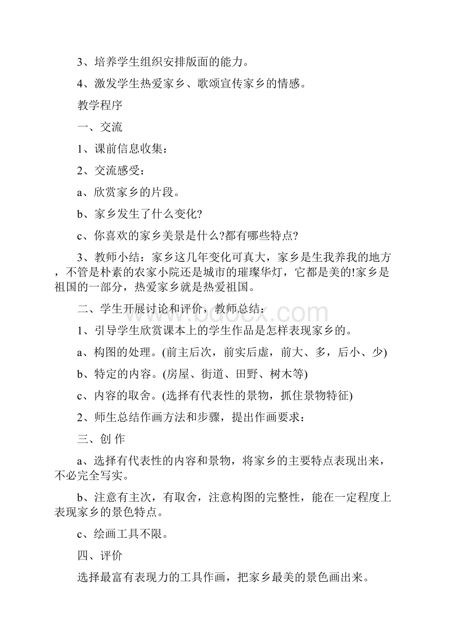 湖南美术出版社小学五年级下册美术计划和教案2.docx_第3页