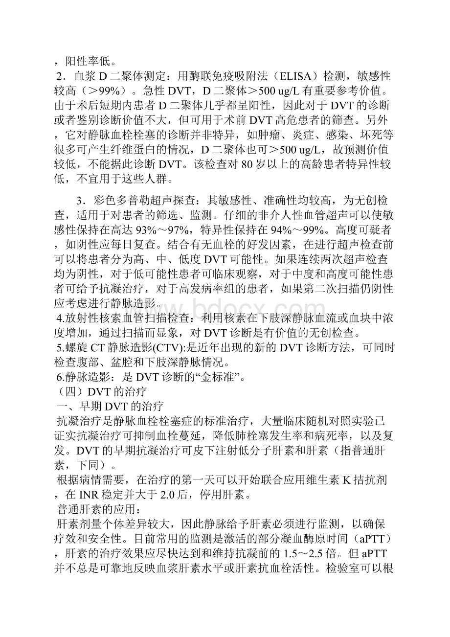 深静脉血栓形成的诊断和治疗指南讲解Word文件下载.docx_第2页