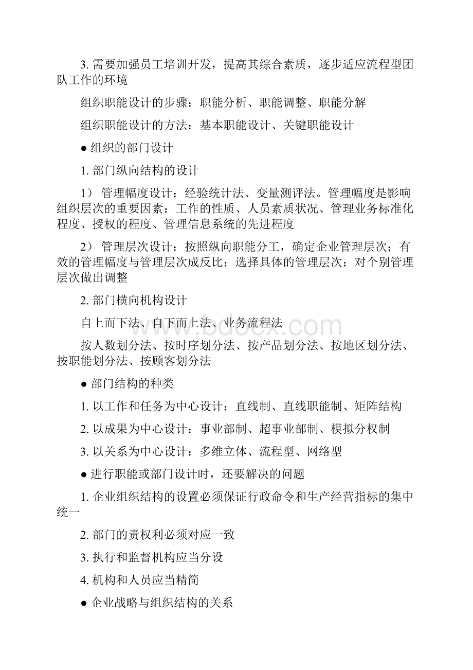 新教材人力资源管理师二级复习提纲.docx_第2页