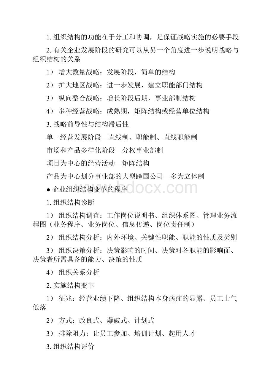 新教材人力资源管理师二级复习提纲.docx_第3页