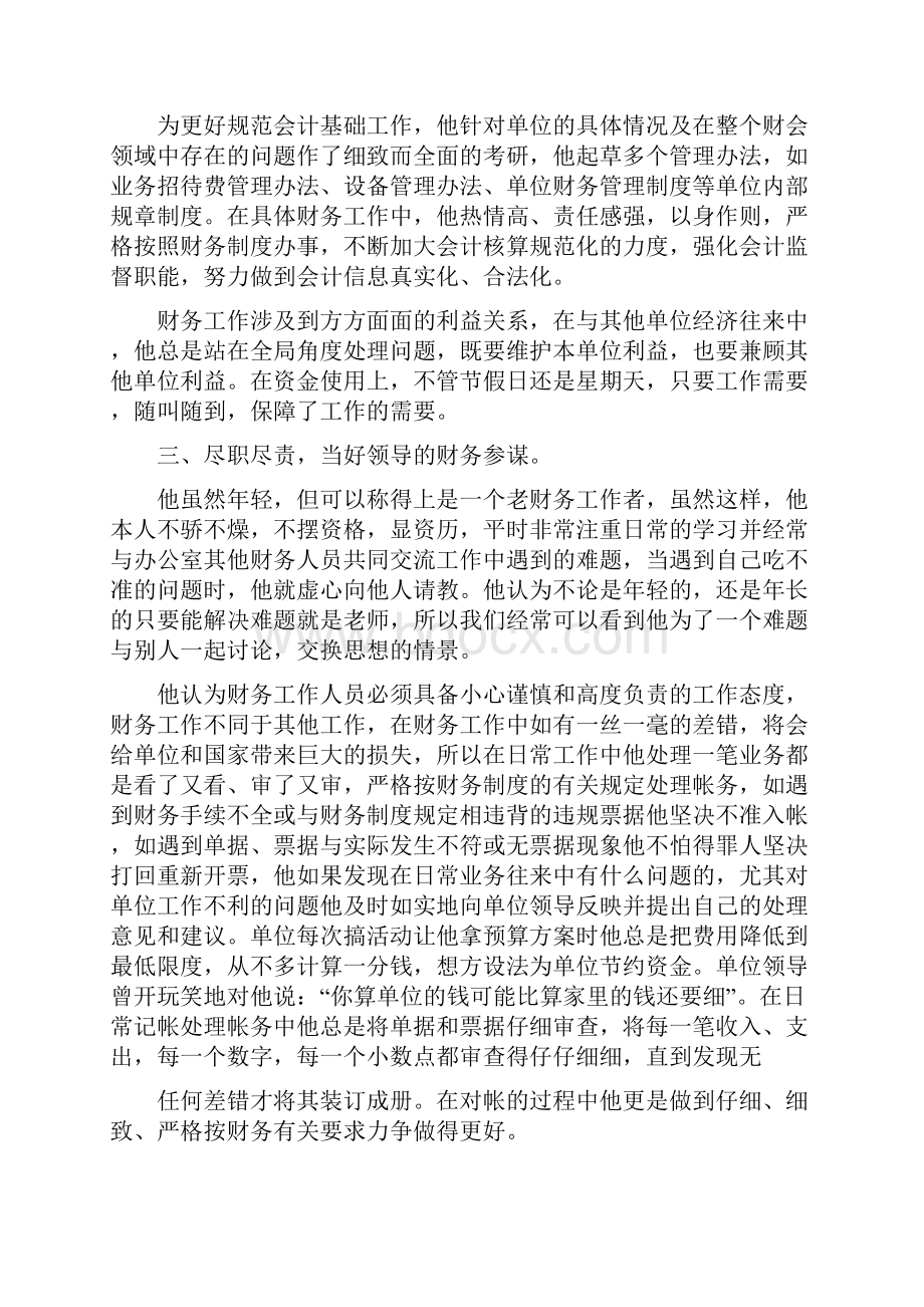 优秀会计事迹材料.docx_第2页