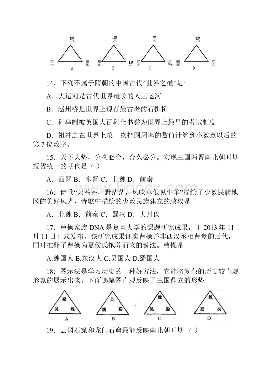 秋人教新课标七年级上册单元精选测试题第四单元 政权分立与民族融合附答案解析.docx_第3页