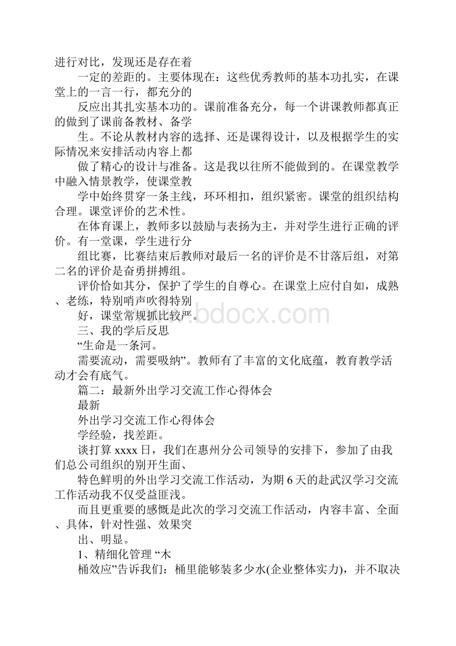 交流学习心得体会工作范文.docx_第2页