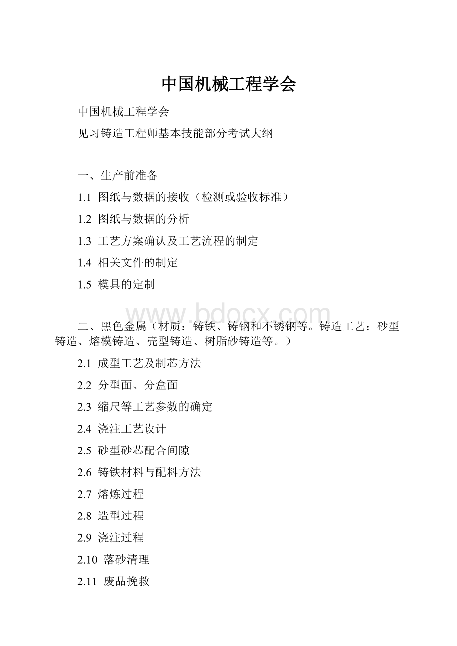 中国机械工程学会Word格式文档下载.docx_第1页