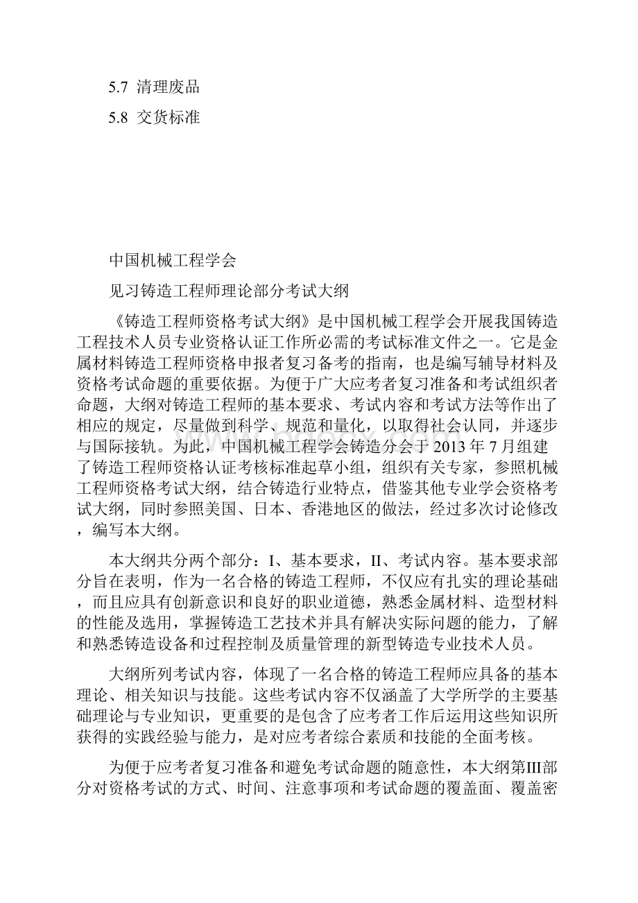 中国机械工程学会Word格式文档下载.docx_第3页