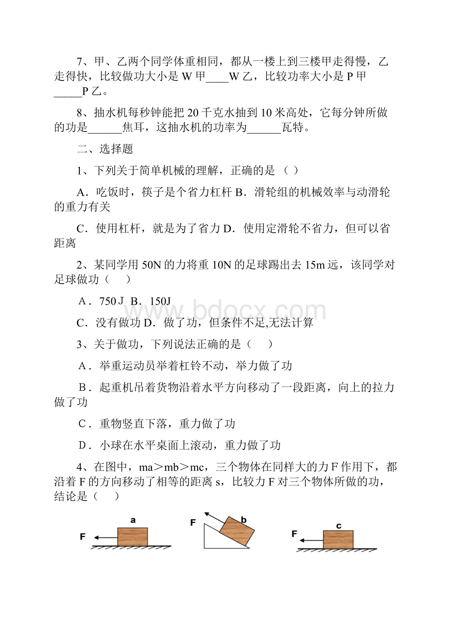 第十五章 功的机械能 测试Word下载.docx_第2页