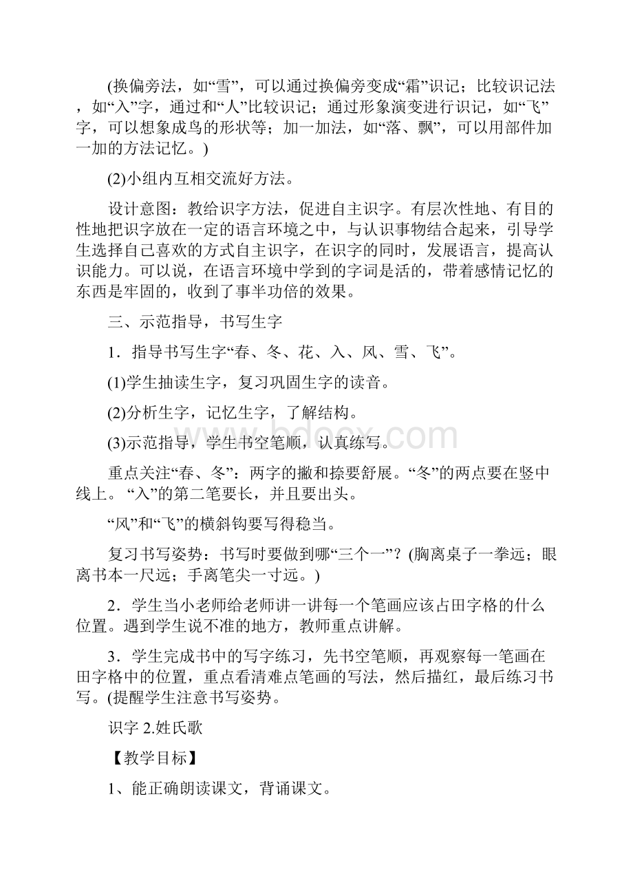 春新人教版一年级语文下册教案.docx_第3页