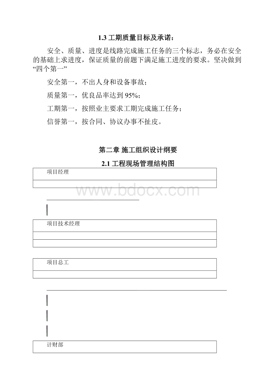 天津一汽充电桩施工方案设计.docx_第3页