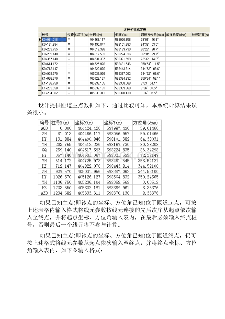 公路施工测量坐标计算系统使用手册.docx_第3页