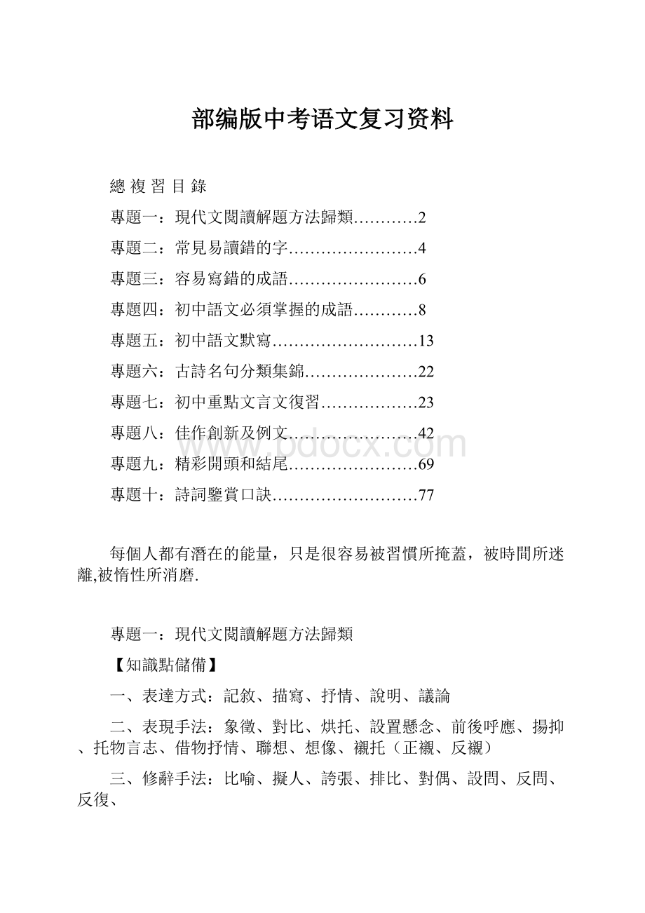 部编版中考语文复习资料.docx_第1页