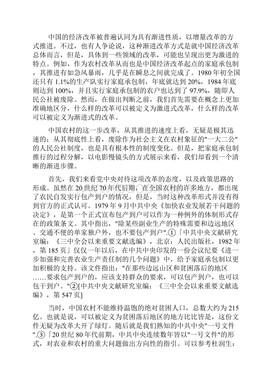 蔡昉中国农村改革三十年制度经济学的分析Word文档下载推荐.docx_第2页