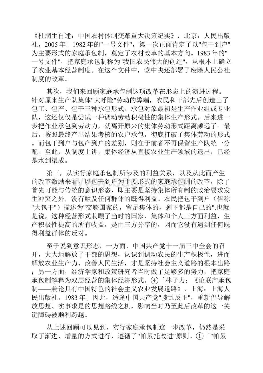 蔡昉中国农村改革三十年制度经济学的分析Word文档下载推荐.docx_第3页