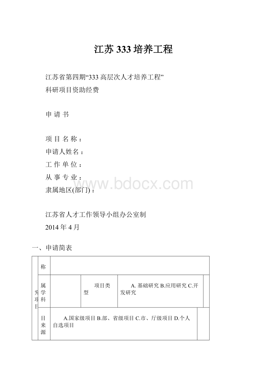 江苏333培养工程.docx_第1页