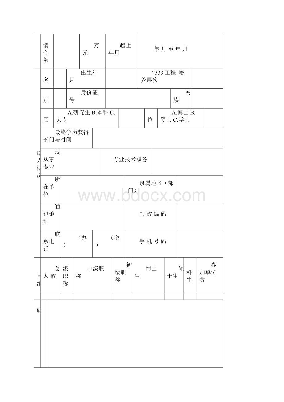 江苏333培养工程.docx_第2页