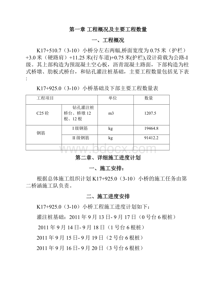 K17+5107小桥桩基开工报告.docx_第3页