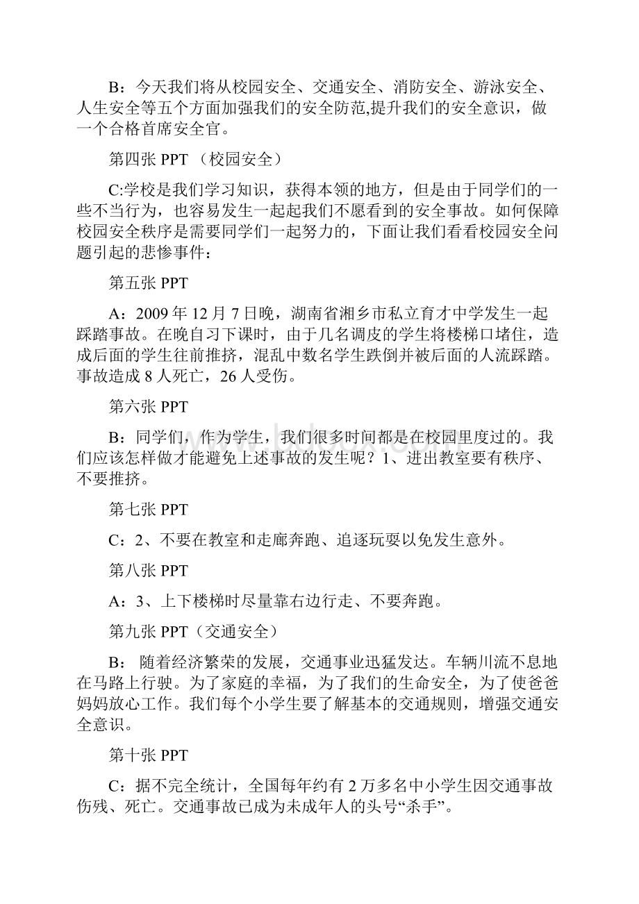 做自己的首席安全官主持稿件.docx_第2页