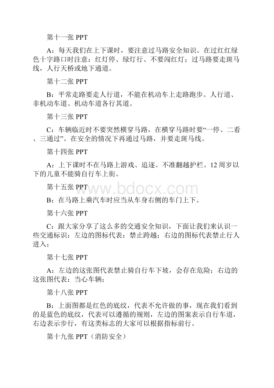 做自己的首席安全官主持稿件.docx_第3页