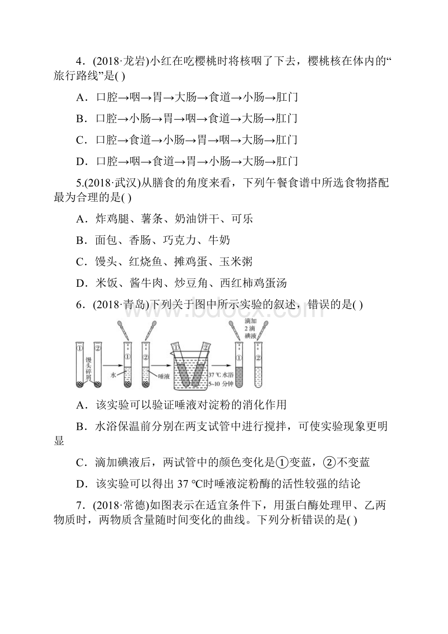 山东省淄博市届中考生物第四单元第二章真题模拟实训附答案精品文档Word格式文档下载.docx_第2页