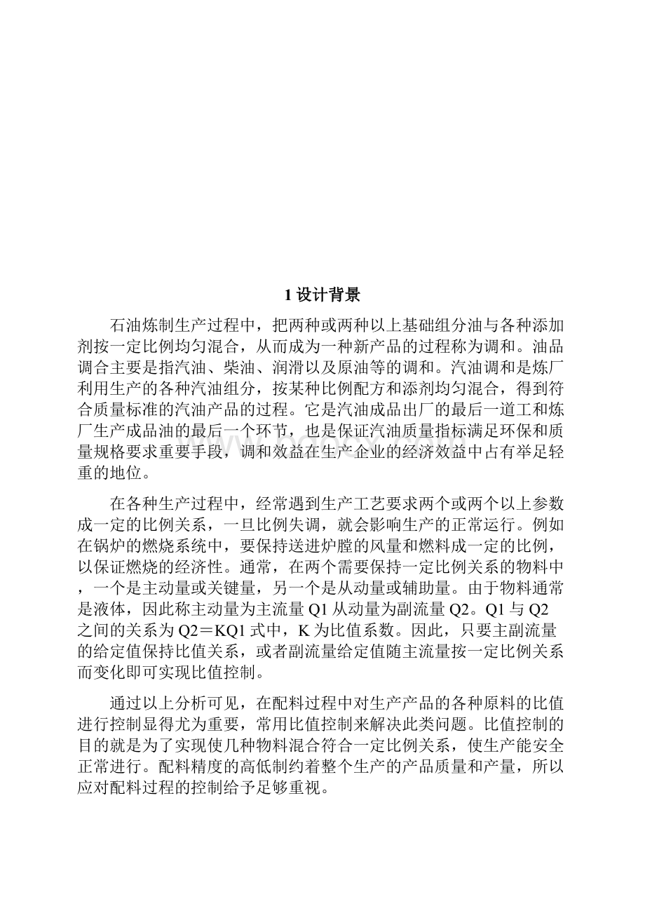 单闭环流量比值控制系统设计Word格式文档下载.docx_第3页